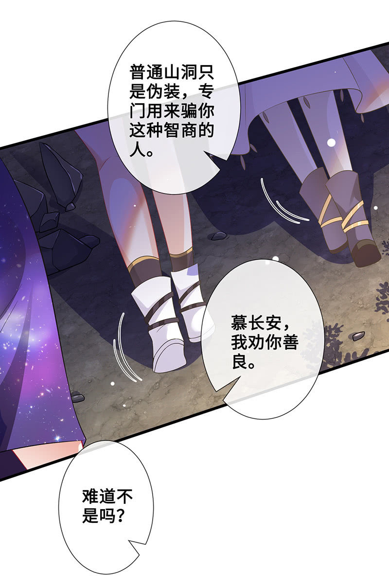 王牌天师小蛮妖 - 洞内的激战(1/2) - 4