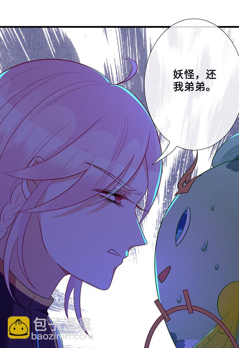 妖王的真心(1/2)-第46话