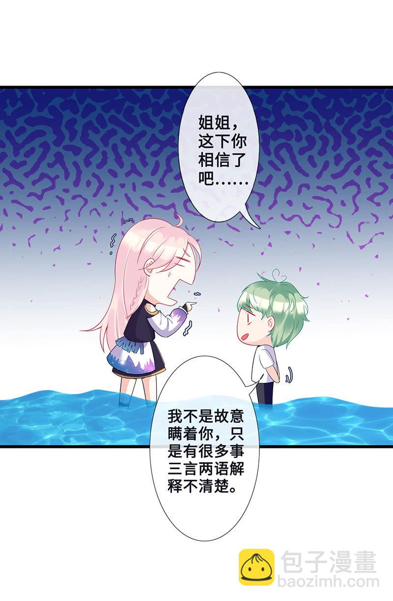 妖王的真心(1/2)-第46话