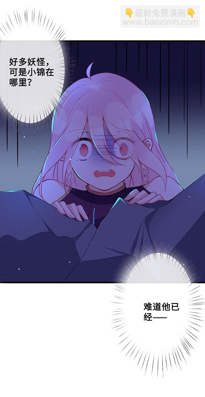 妖王的真心(1/2)-第46话