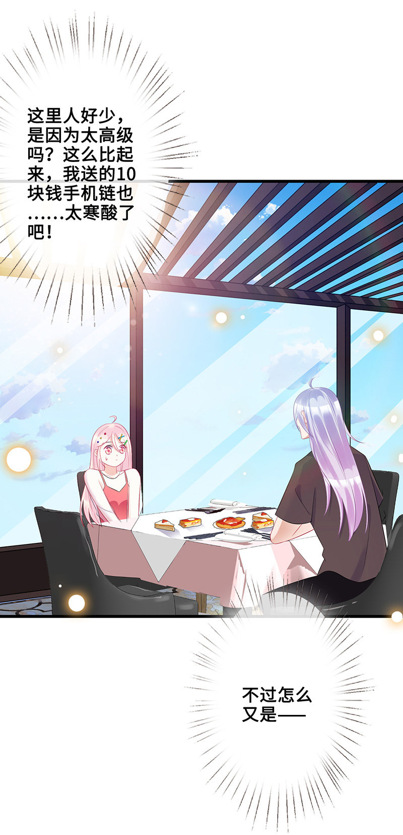 被偶像挟持了！(1/2)-第48话