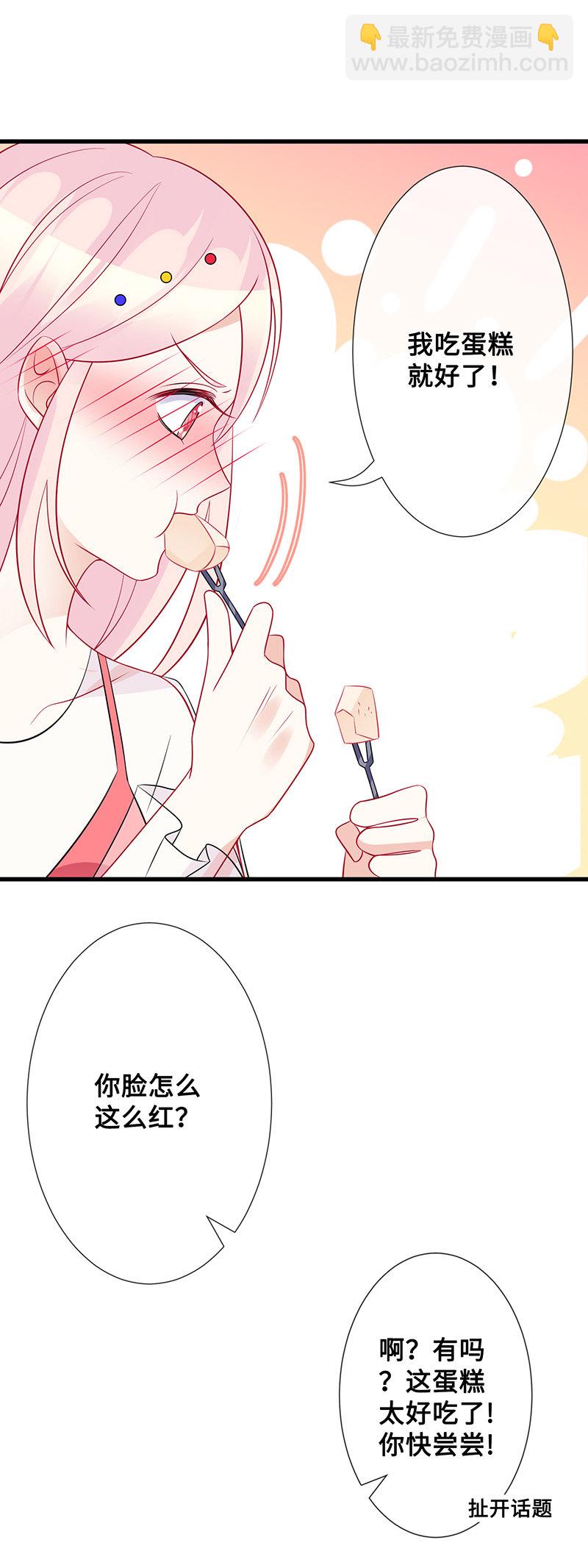 被偶像挟持了！(1/2)-第48话