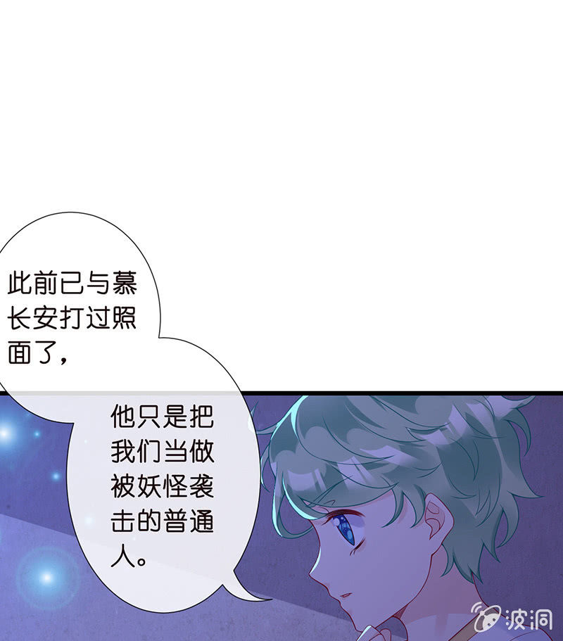 王牌天师小蛮妖 - 我不知道的秘密(1/2) - 8