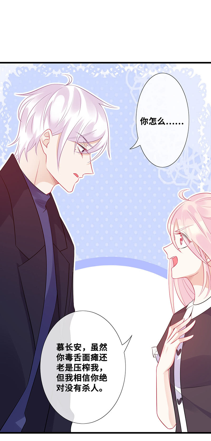 换我来救你（2）(1/2)-第52话