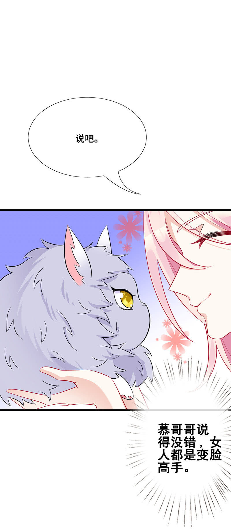 兔子，变身！(1/2)-第54话