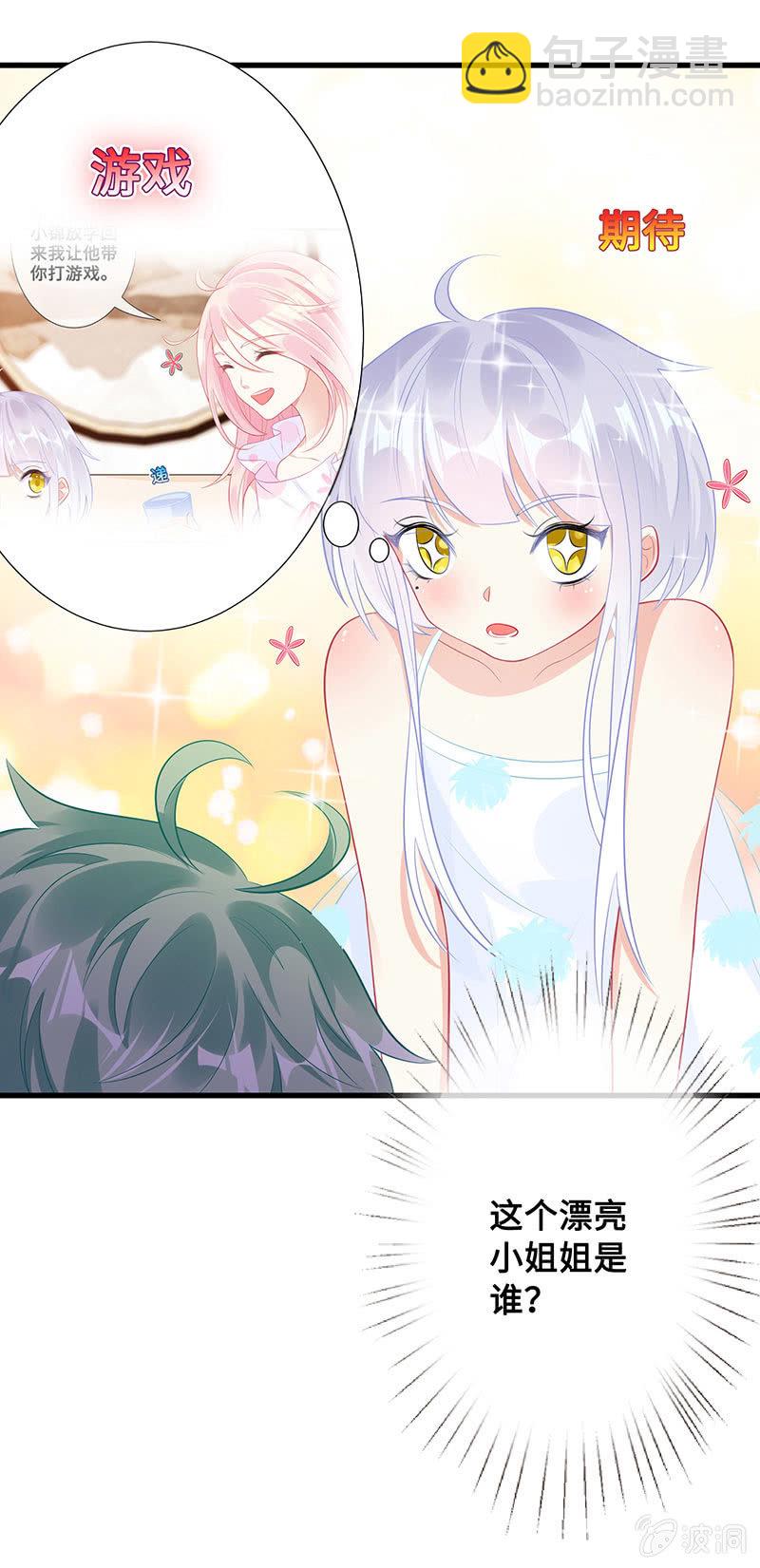 偶像请你恰柠檬-第60话