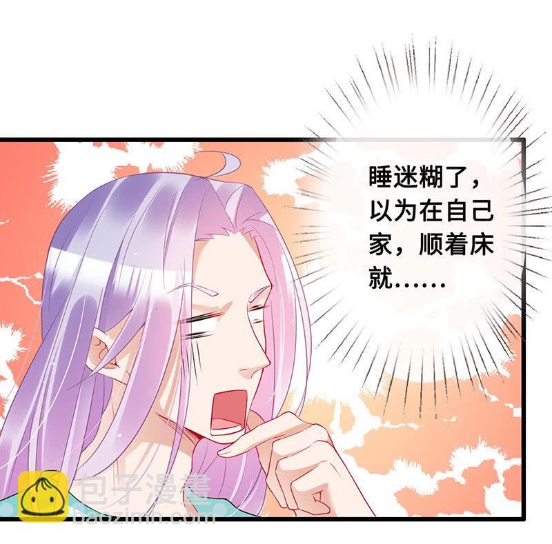 王牌天师小蛮妖 - 意外的共枕 - 7