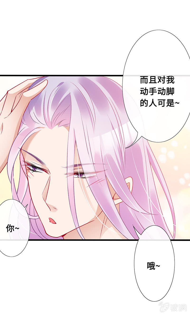 王牌天师小蛮妖 - 意外的共枕 - 3