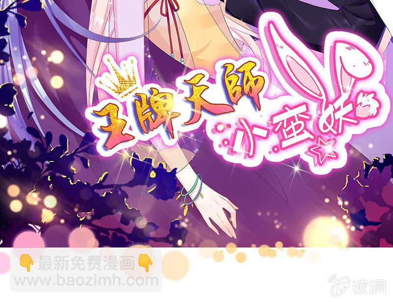 天师的暧昧邀请(1/3)-第10话