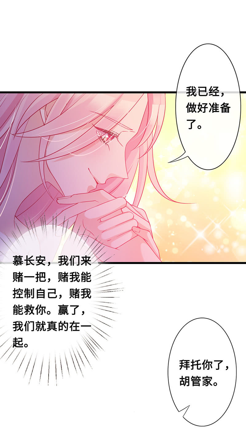 被偷听的秘密-第96话