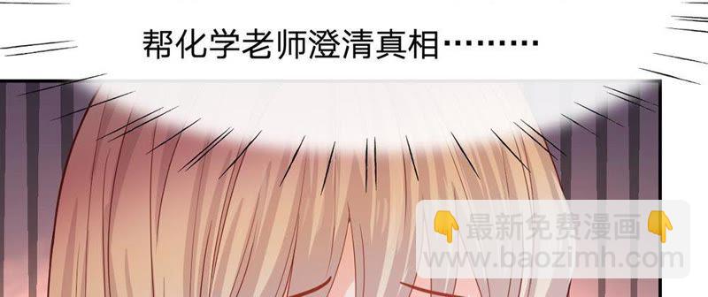 王牌校草：愛的三分線 - 第83話 就決定是你了，背鍋俠(1/3) - 6