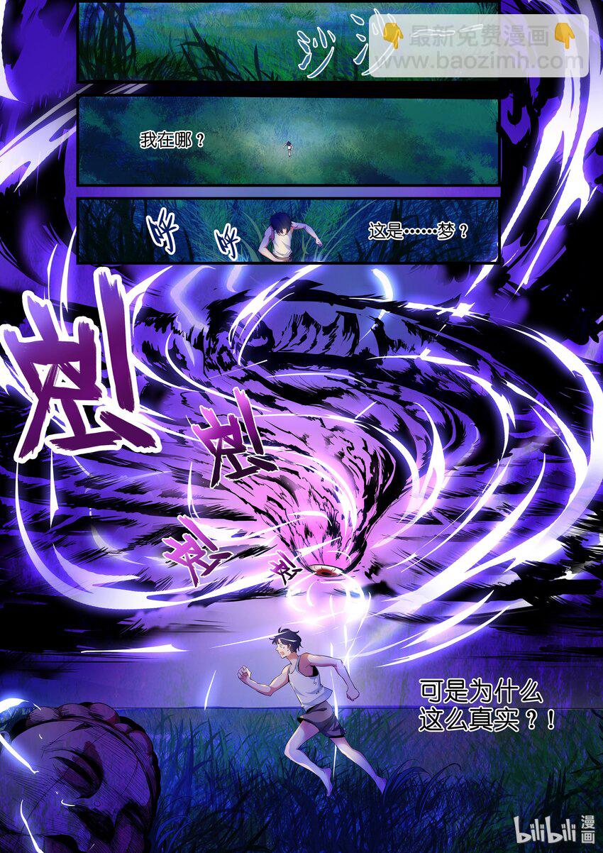 001-2 做个兼职还能见鬼？！（中）-第2话