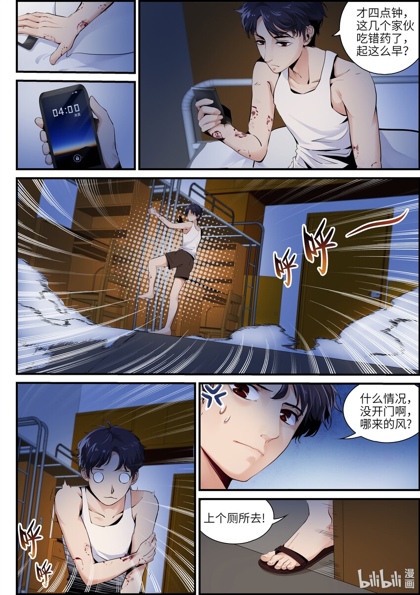 001-2 做个兼职还能见鬼？！（中）-第2话