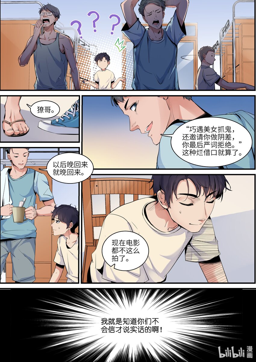 001-2 做个兼职还能见鬼？！（中）-第2话