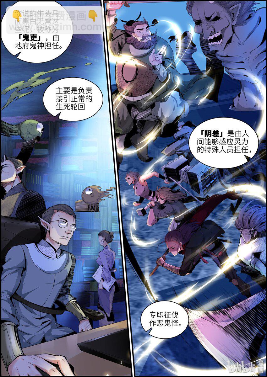 001-2 做个兼职还能见鬼？！（中）-第2话