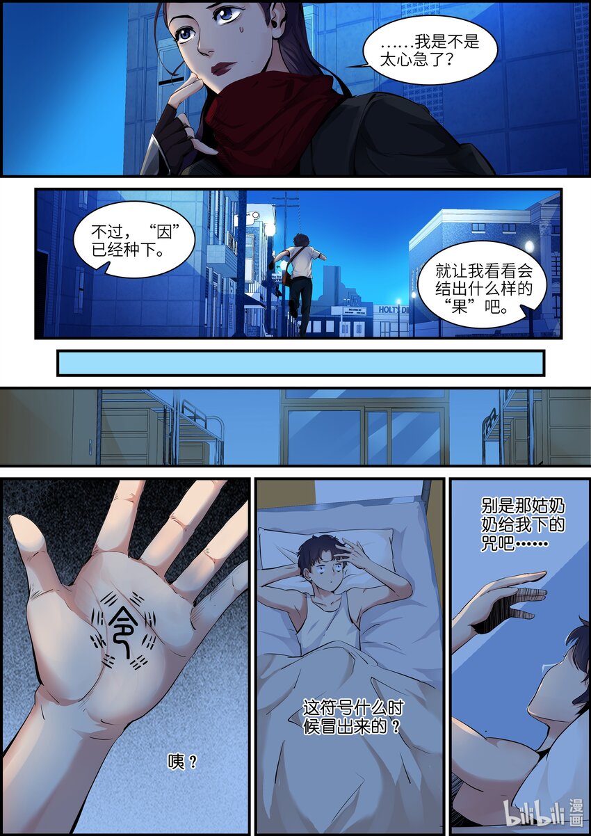 001-2 做个兼职还能见鬼？！（中）-第2话