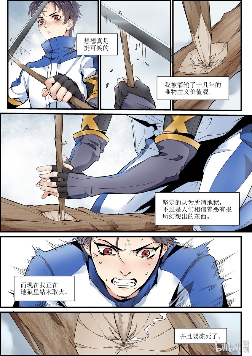 010 八热八寒-第12话