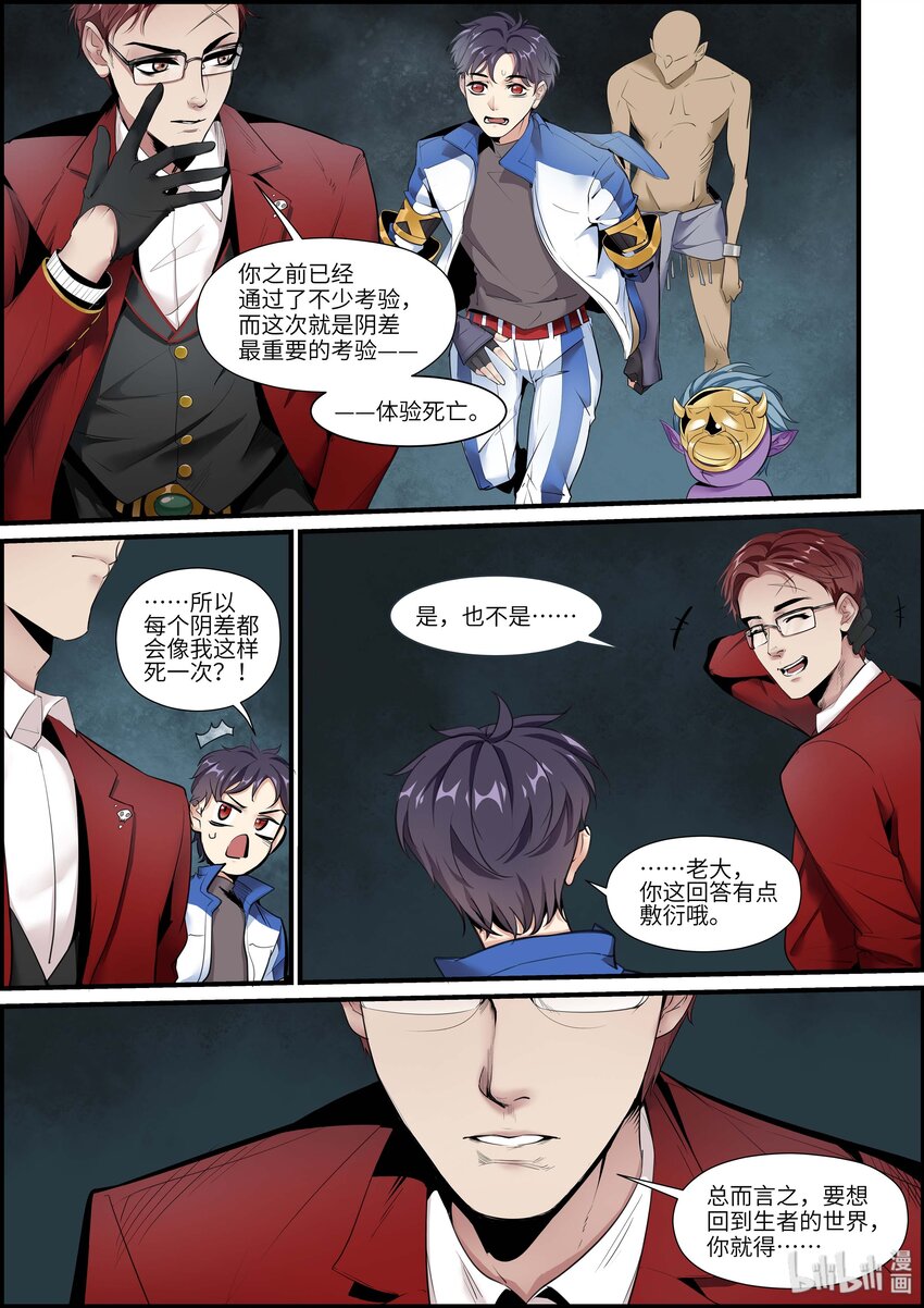 010 八热八寒-第12话