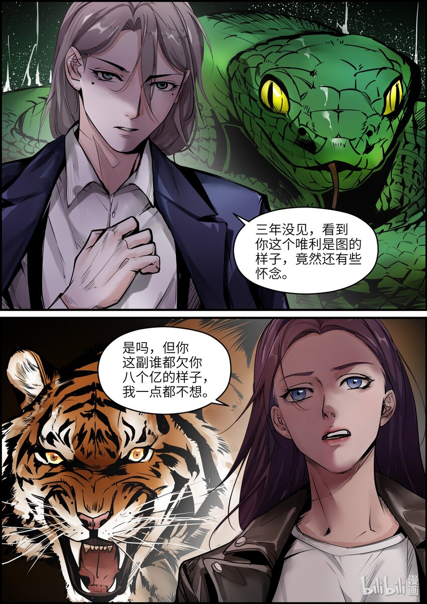 21（上） 来者不善-第26话