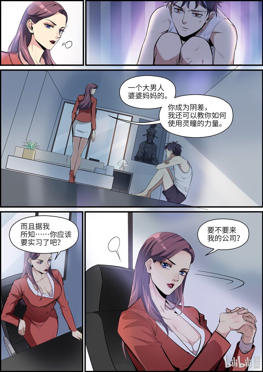 002 你这是道德绑架！-第4话