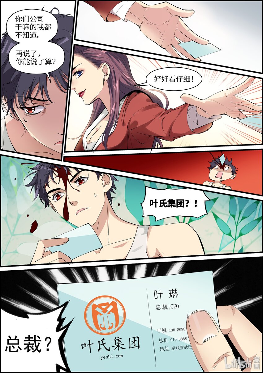 002 你这是道德绑架！-第4话