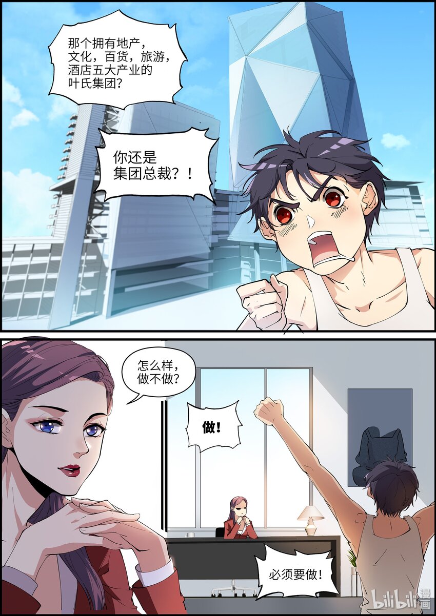 002 你这是道德绑架！-第4话