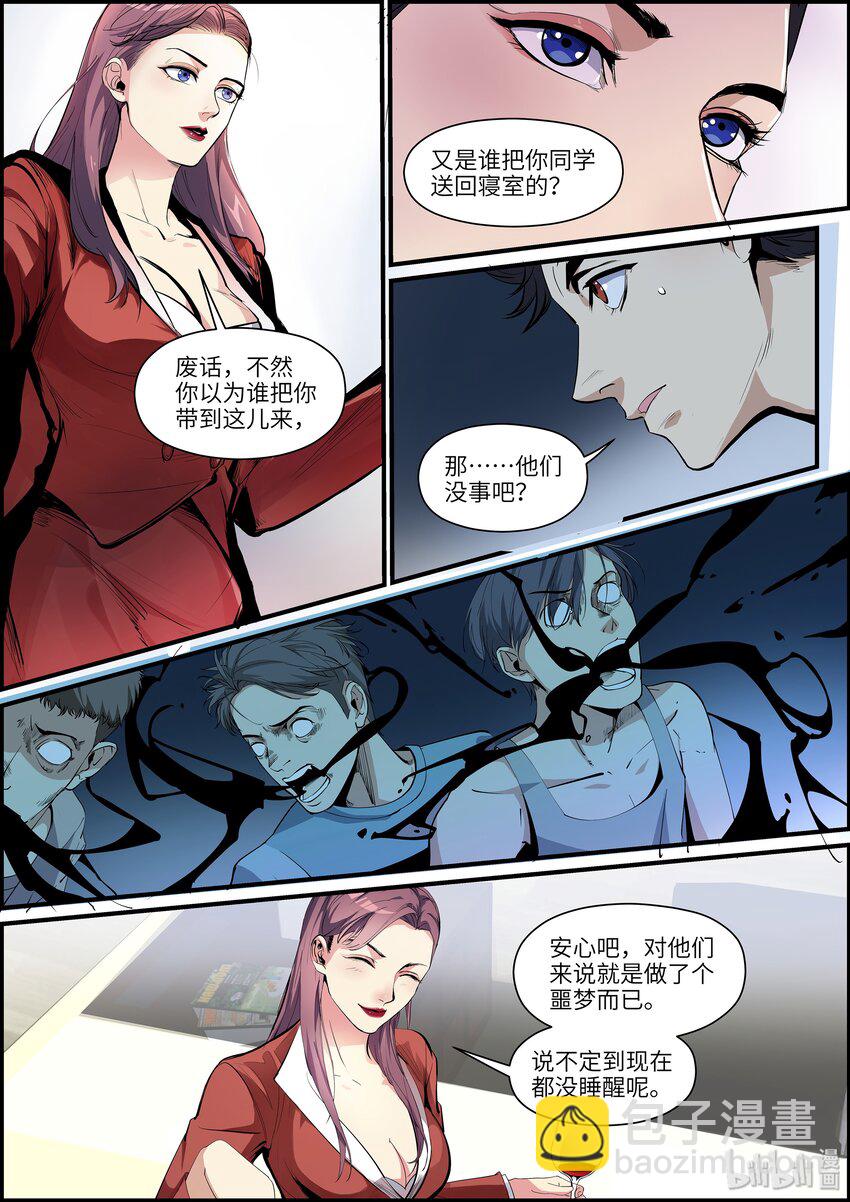 002 你这是道德绑架！-第4话