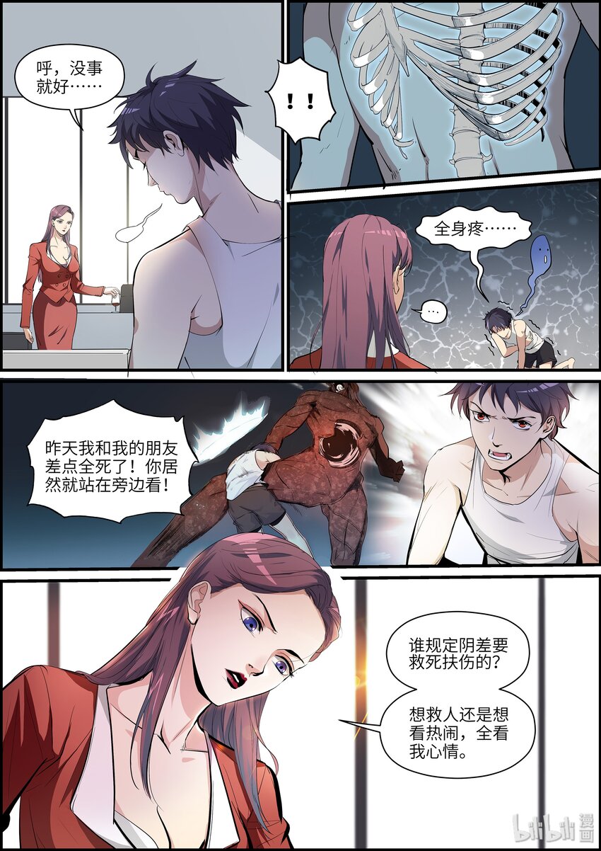 002 你这是道德绑架！-第4话