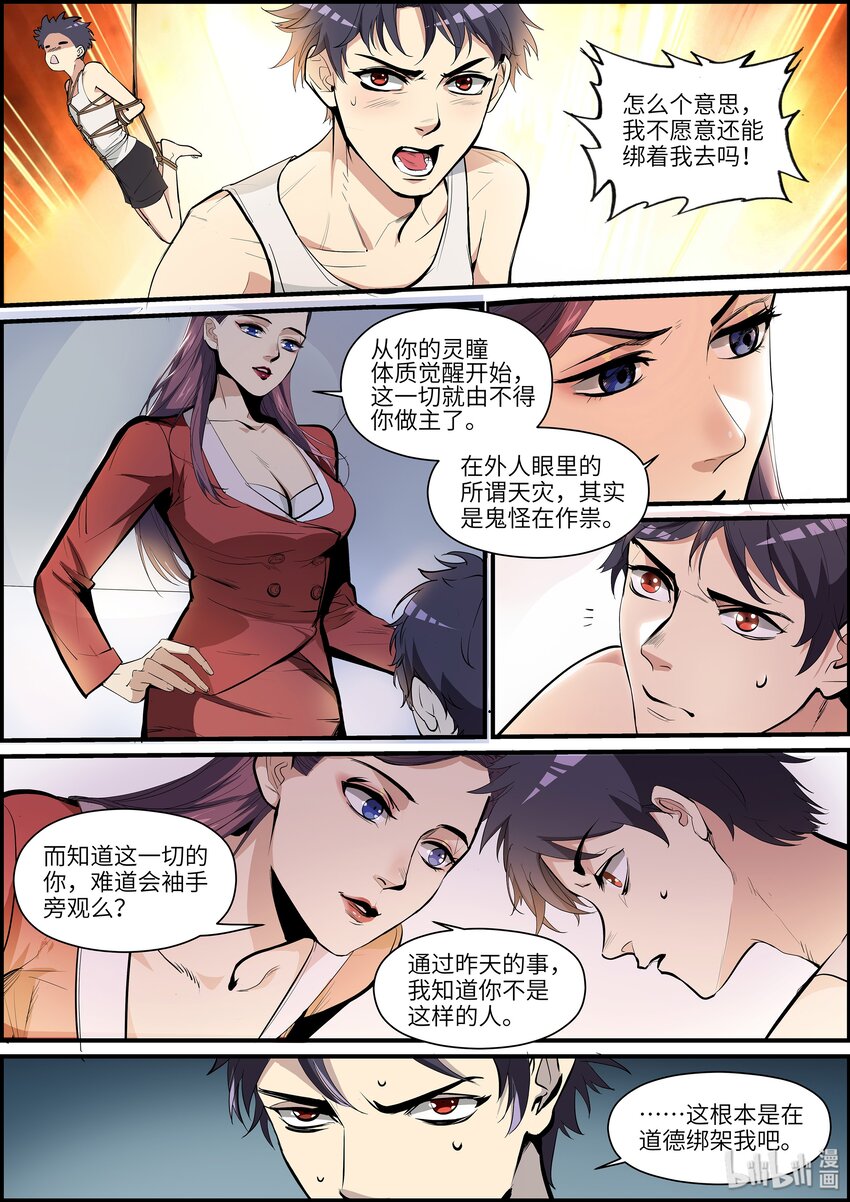 002 你这是道德绑架！-第4话