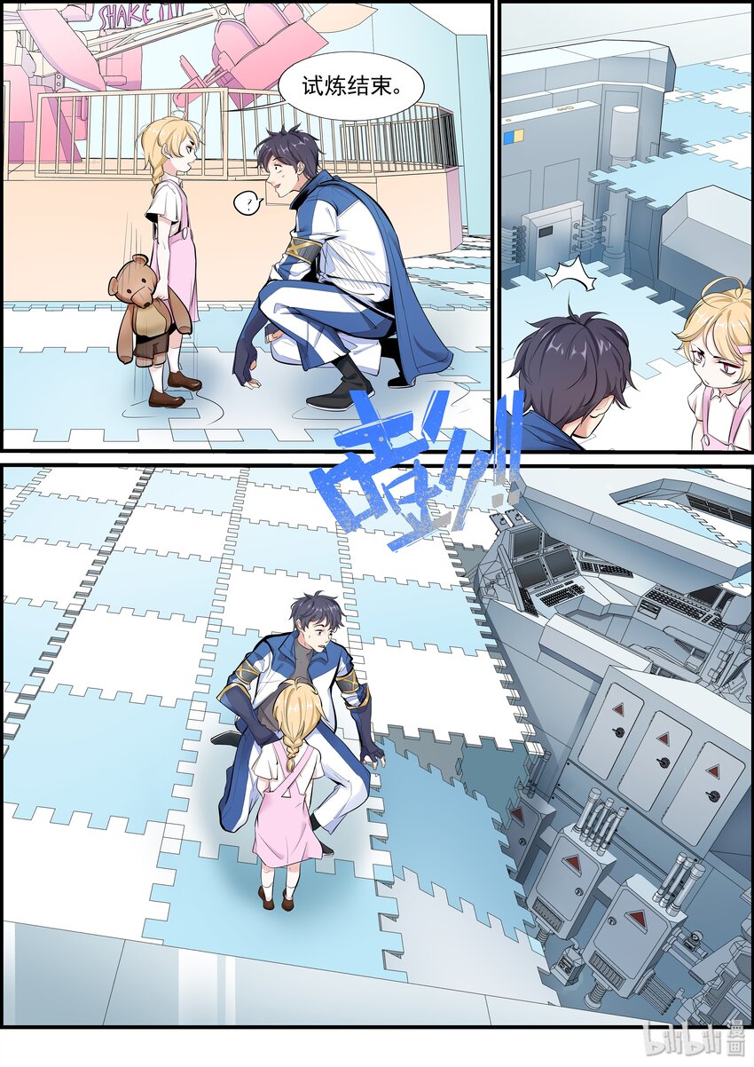 004 真正的测试-第6话