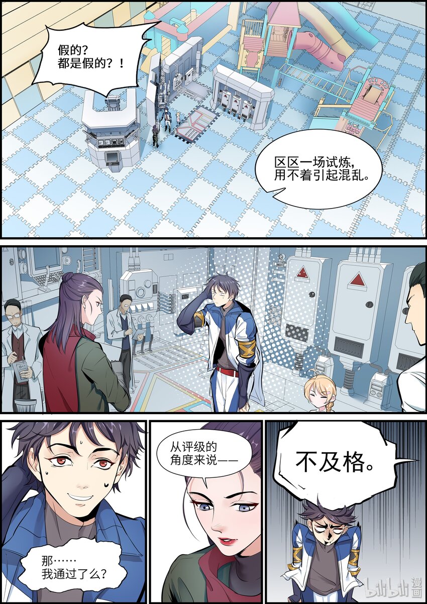 004 真正的测试-第6话