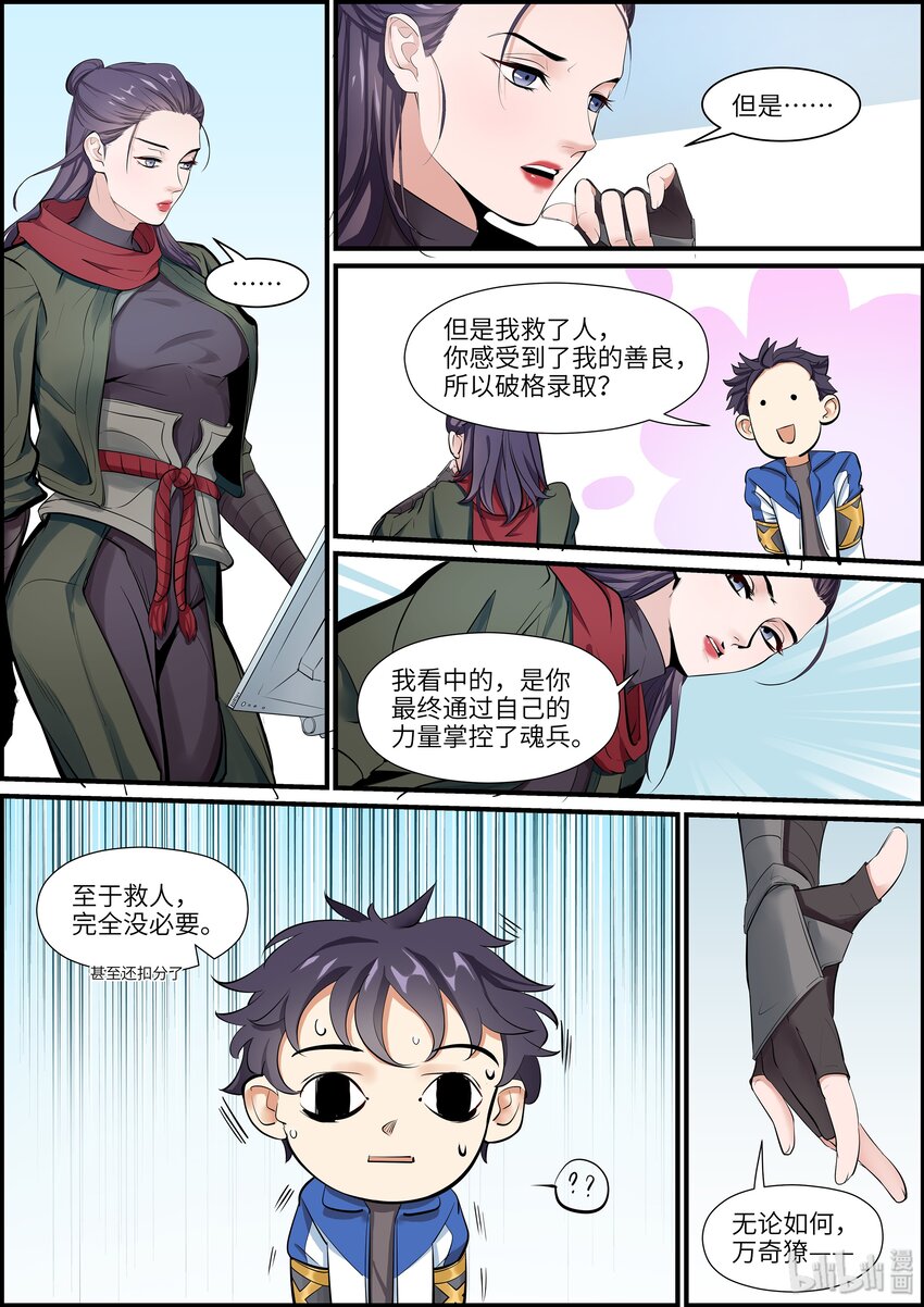 004 真正的测试-第6话