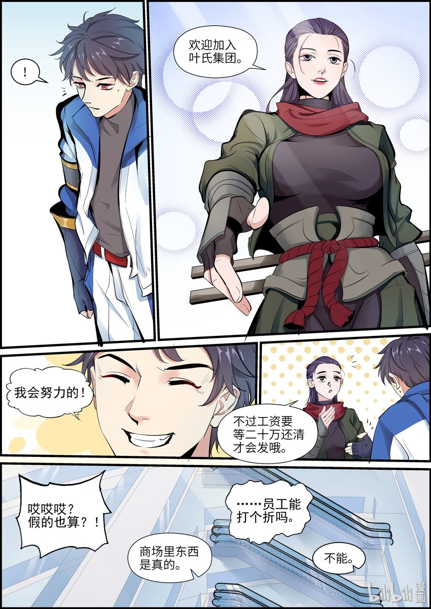 004 真正的测试-第6话