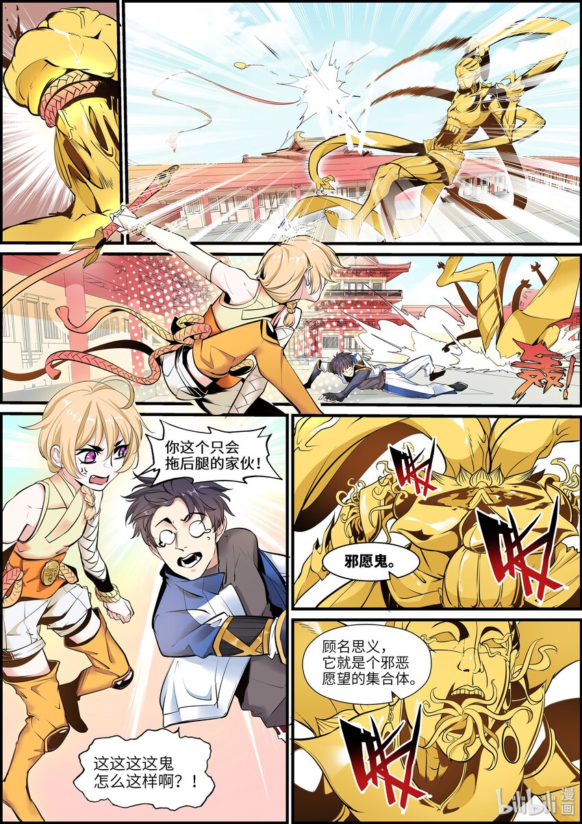 006 邪愿鬼-第8话