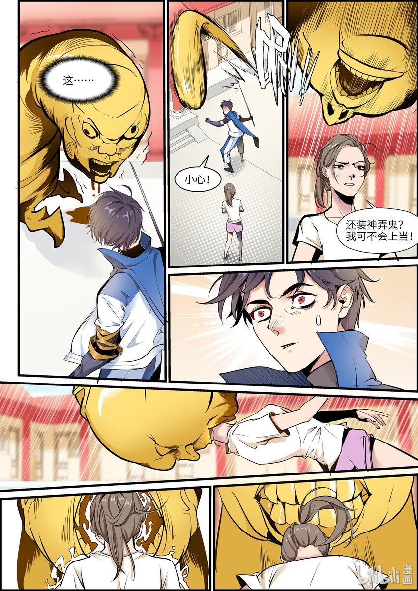 006 邪愿鬼-第8话