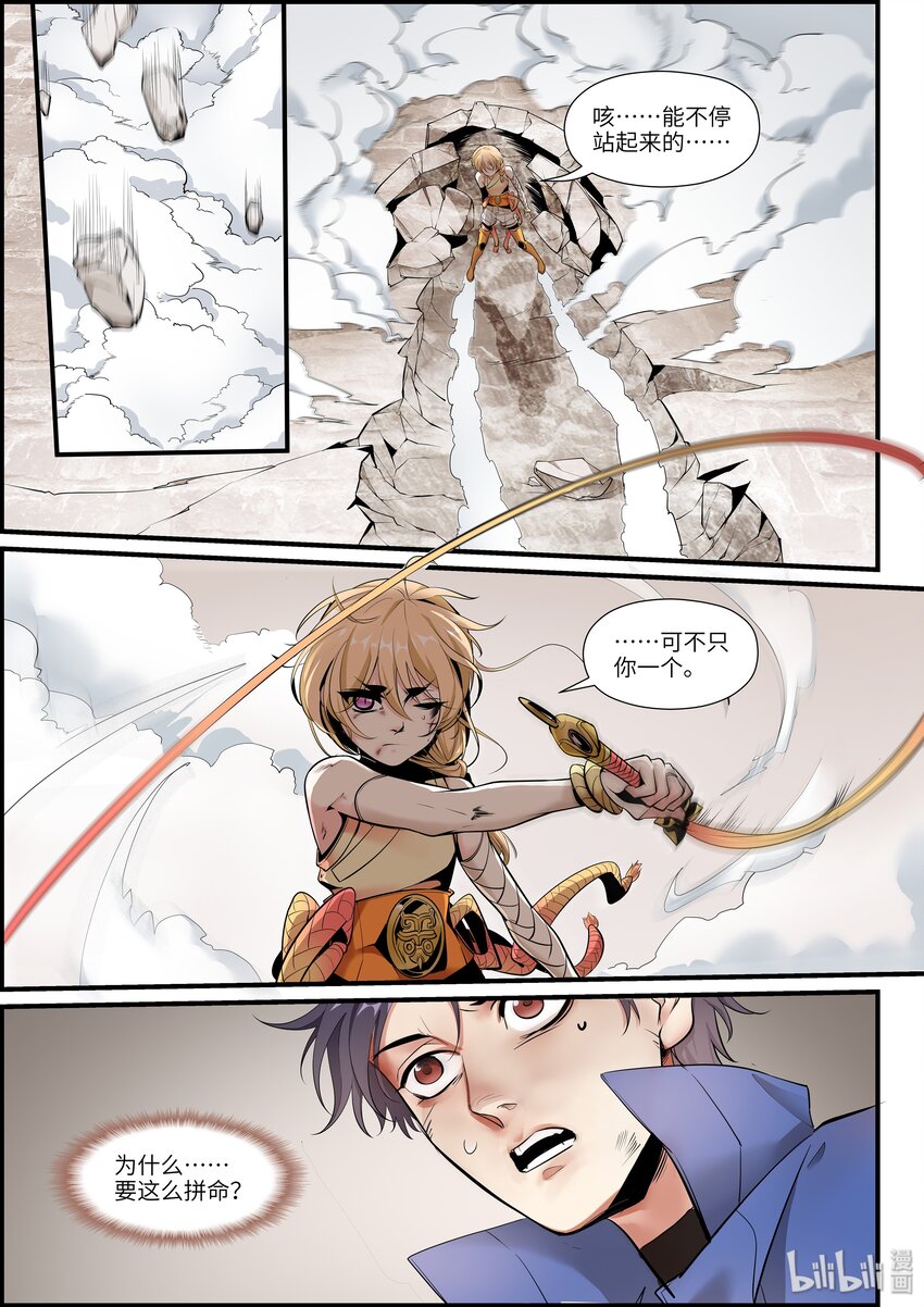 008 他偶尔也挺帅气的嘛！-第10话