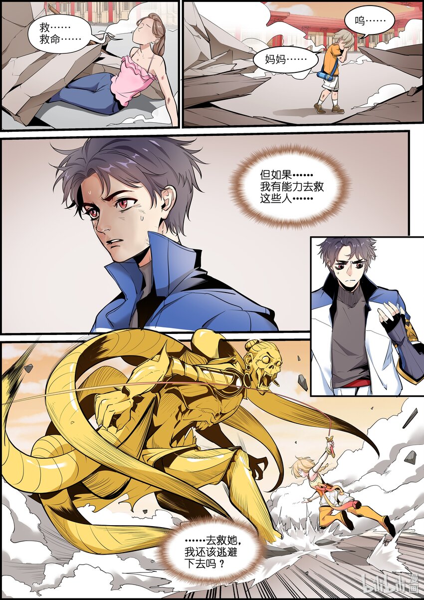 008 他偶尔也挺帅气的嘛！-第10话