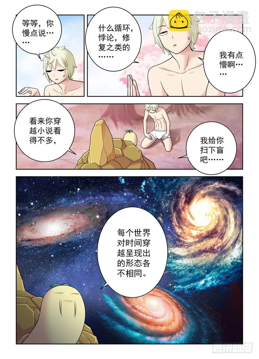 王牌御史 - 442,御史世界的宇宙 - 4