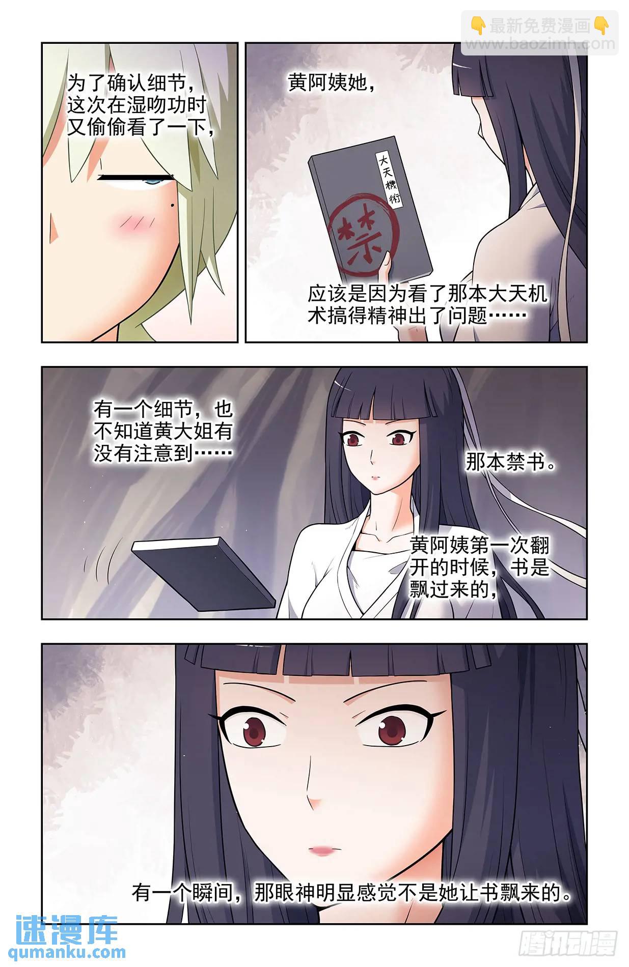王牌御史 - 682，加速世界？ - 5