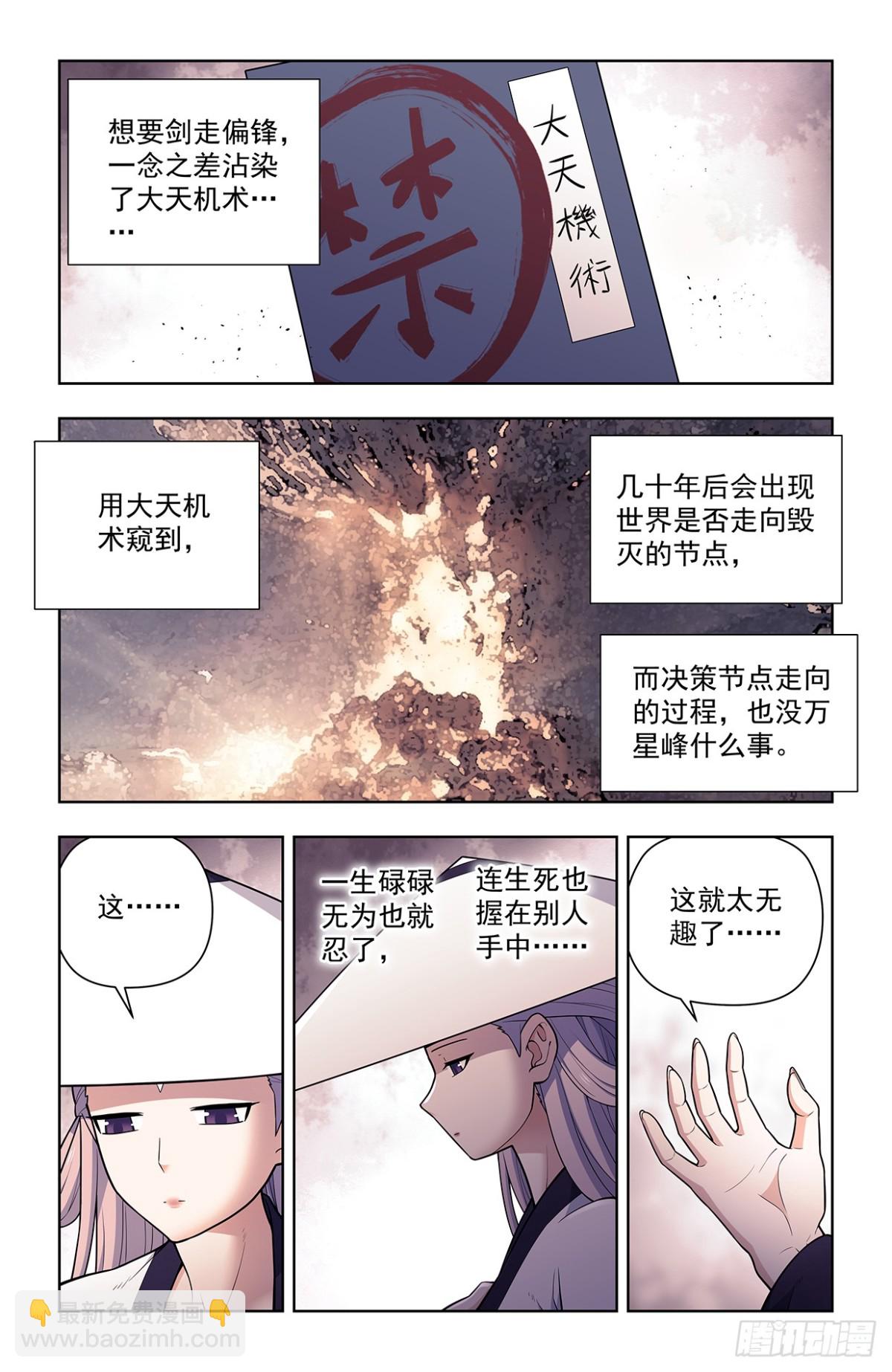 王牌御史 - 714，剑 - 4