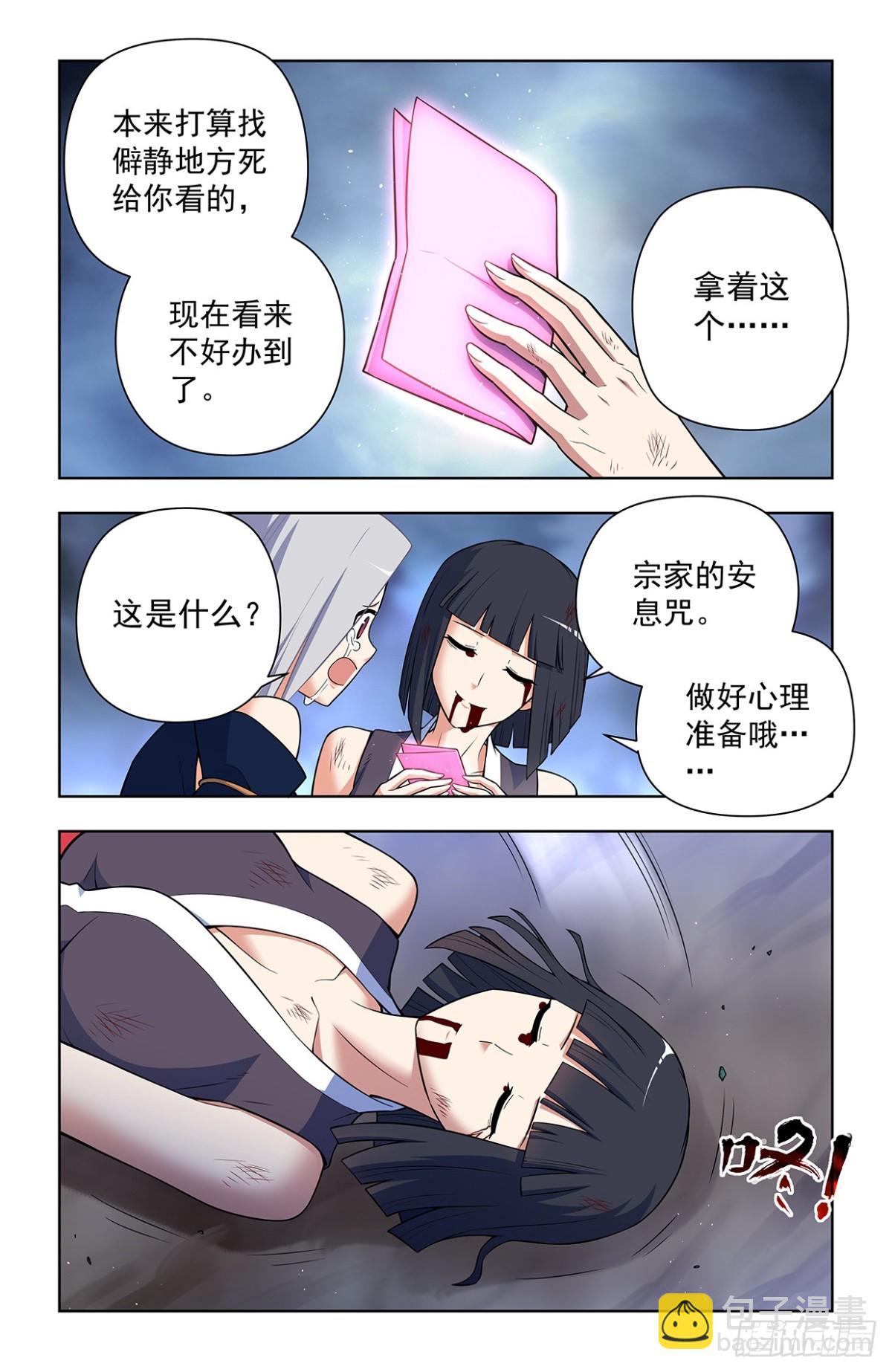 王牌御史 - 731，現實有時比小說更 - 3