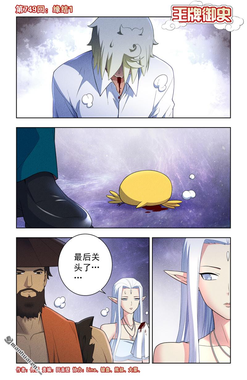 王牌御史 - 第749回 緣結1 - 1