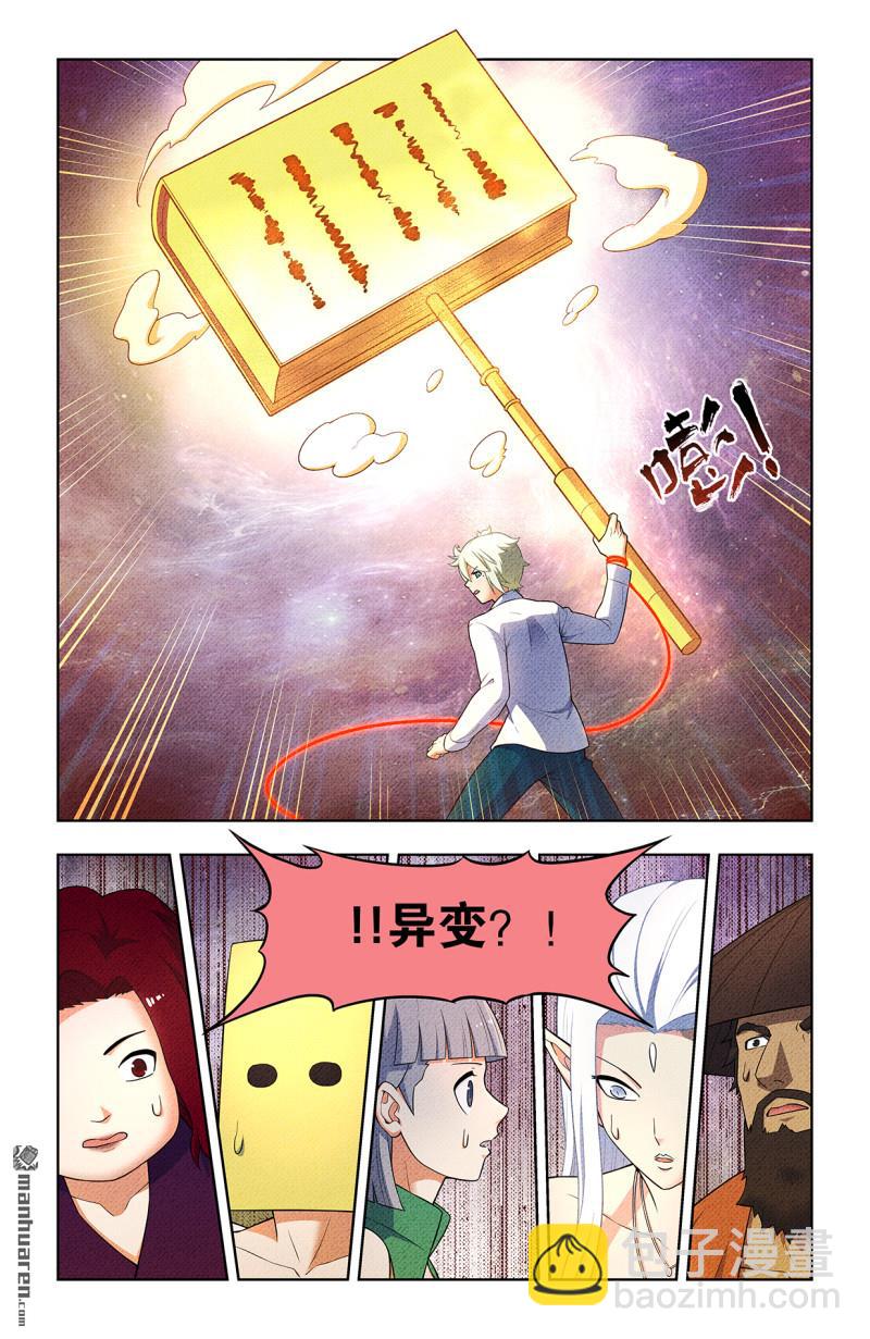 王牌御史 - 第749回 緣結1 - 5