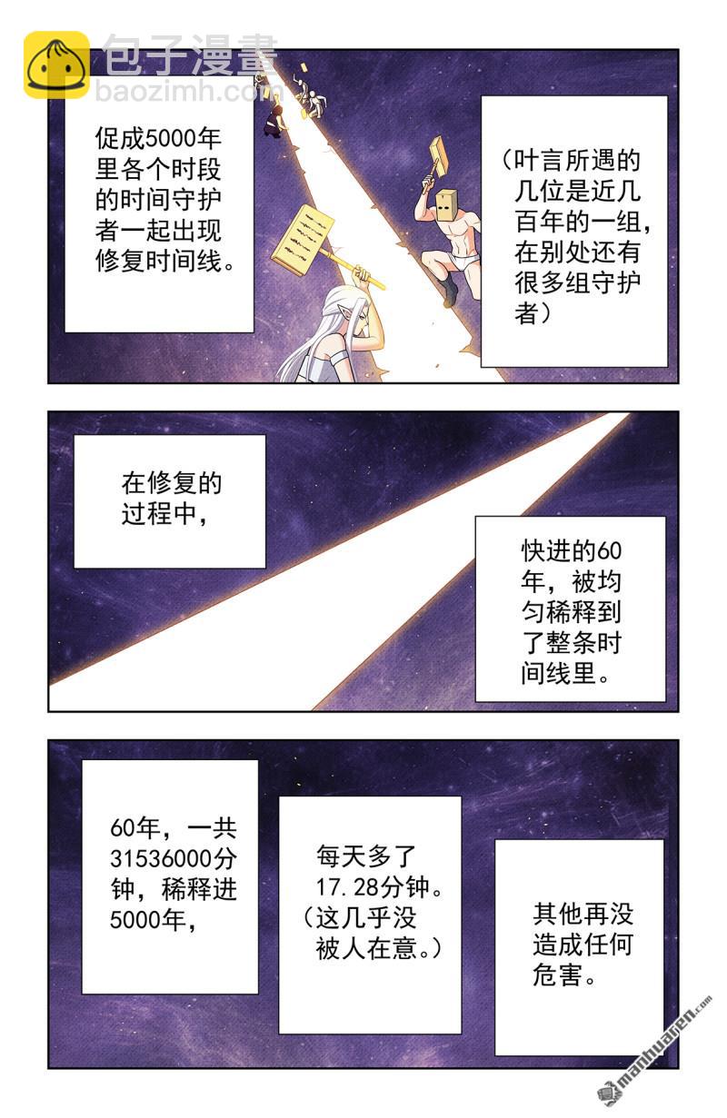 王牌御史 - 第749回 緣結1 - 1