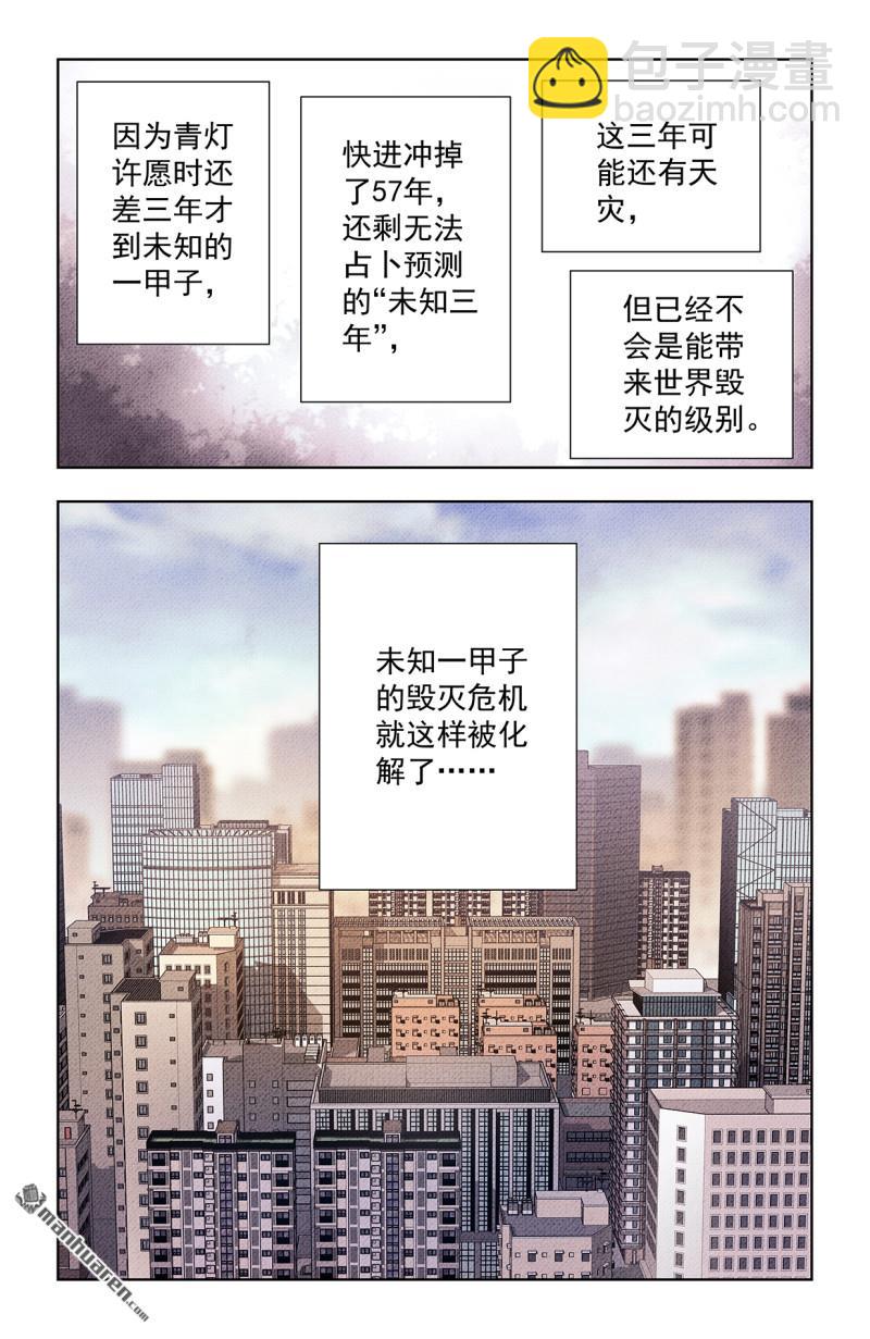 王牌御史 - 第749回 緣結1 - 2
