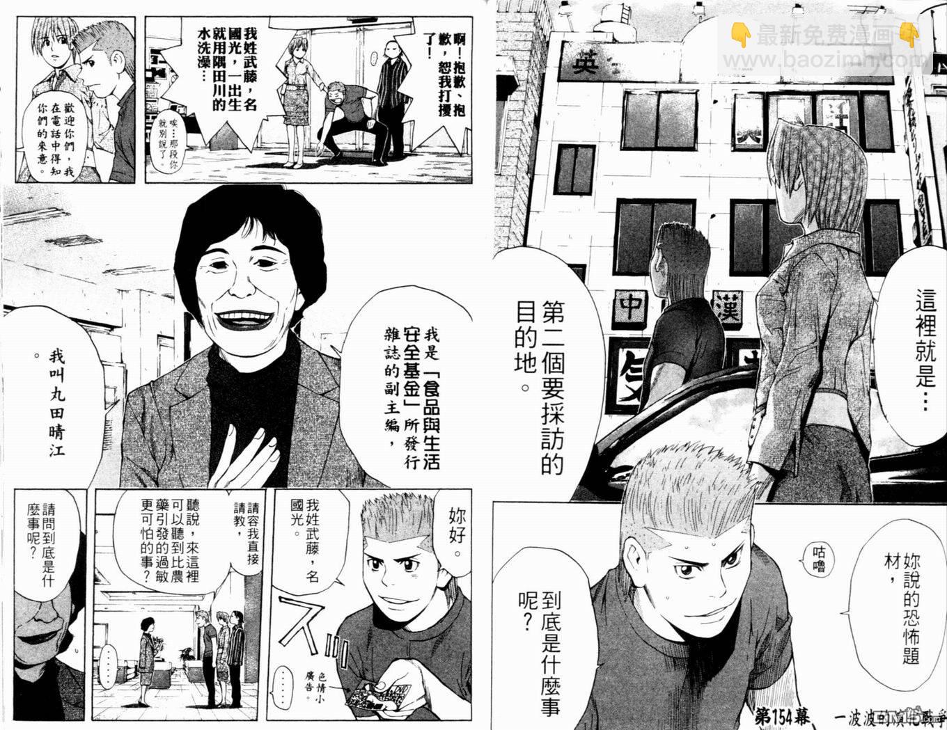 王牌至尊 - 第20卷(1/2) - 8