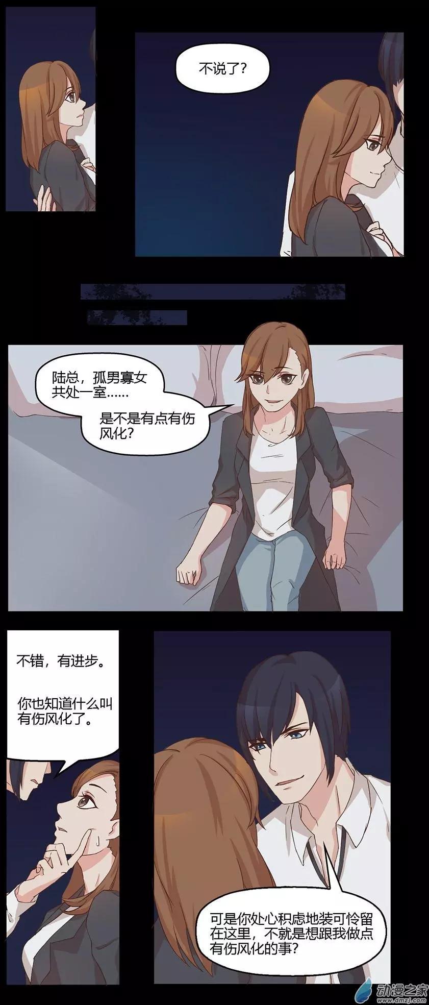望情止渴 - 第08回 五年前 - 1