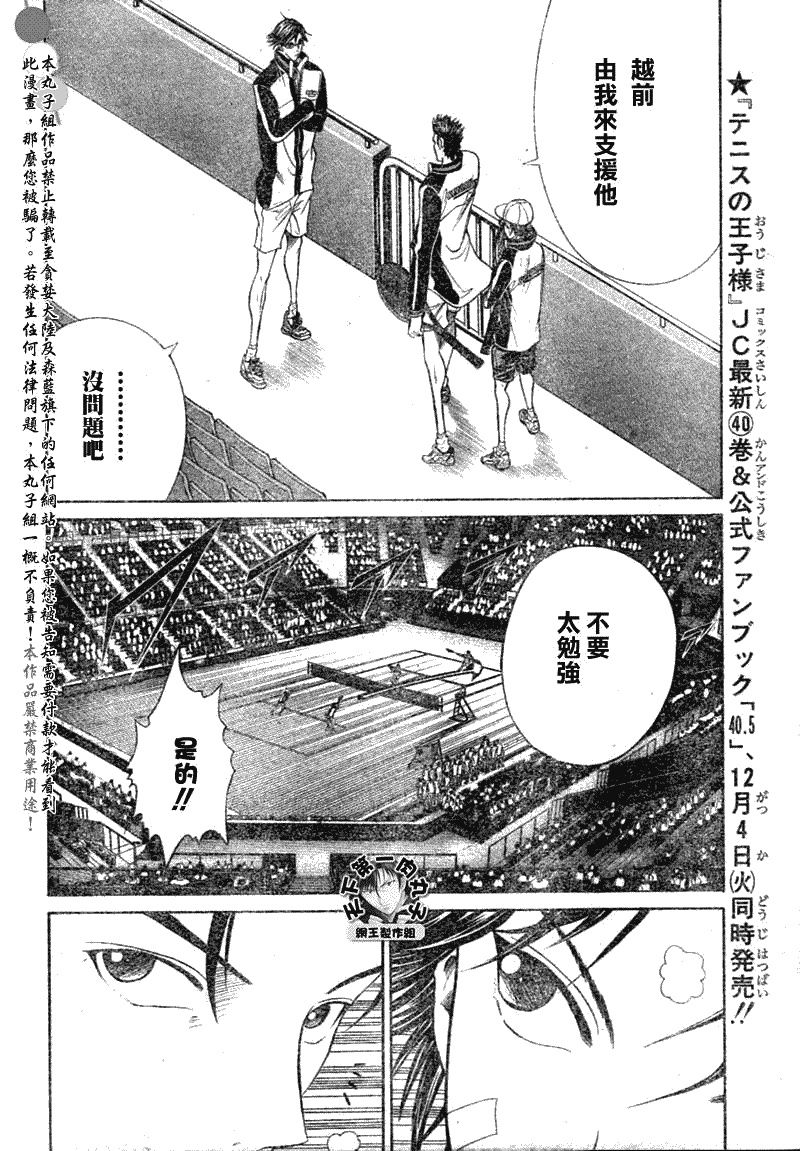 網球王子 - 第365話 - 3