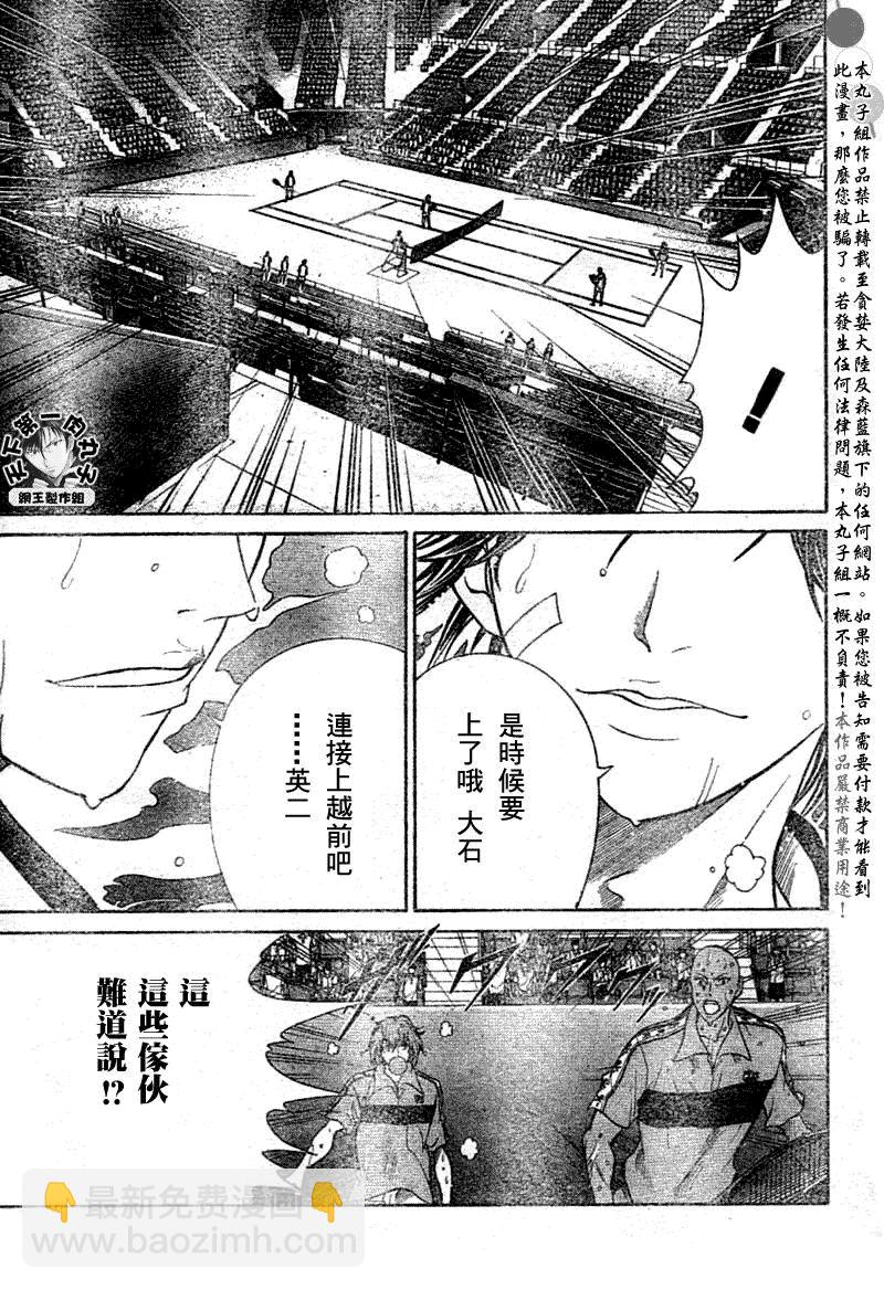 網球王子 - 第369話 - 3