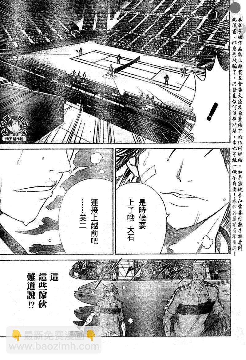 網球王子 - 第369話 - 3